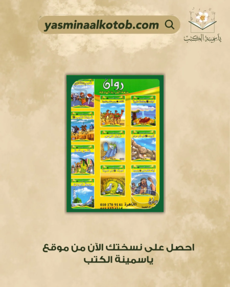 سلسلة سيرة الحبيب - الطبيب أديب